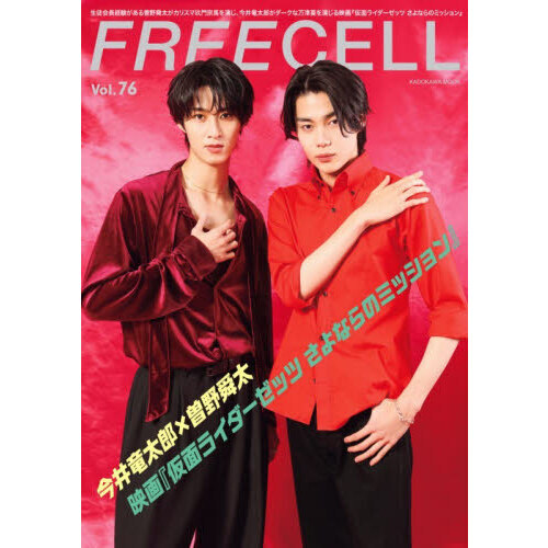 映画雑誌 FREECELL vol．76 通販｜セブンネットショッピング