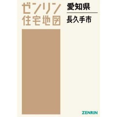愛知県　長久手市