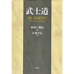 ＯＤ版　武士道