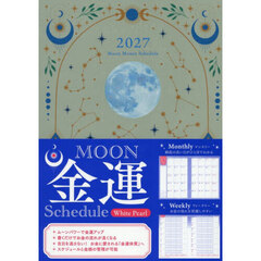 Ｍｏｏｎ金運Ｓｃｈｅｄｕｌｅ　Ｗｈｉｔｅ