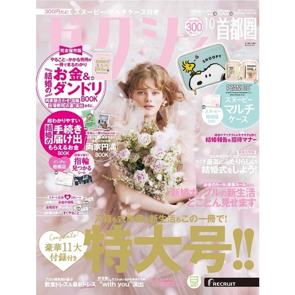 ゼクシィ 2023年 10月号 《付録》 役立ちすぎる SNOOPY 万能マルチケース : ききらら☆雑誌付録レビュー