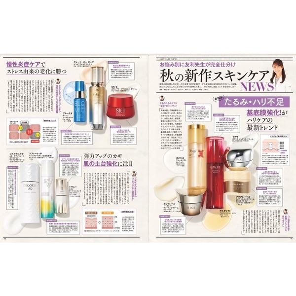 VoCE 11月号 ツヤ肌＆ツヤ髪 体験Book - 基礎化粧品