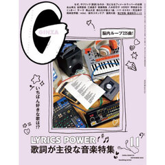 GINZA 2023年11月号「歌詞が主役な音楽特集」