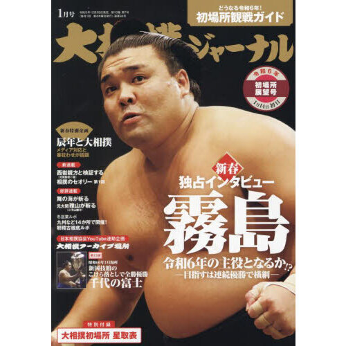 大相撲ジャーナル雑誌23冊-