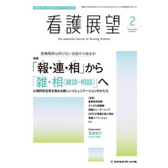 看護展望　2024年2月号