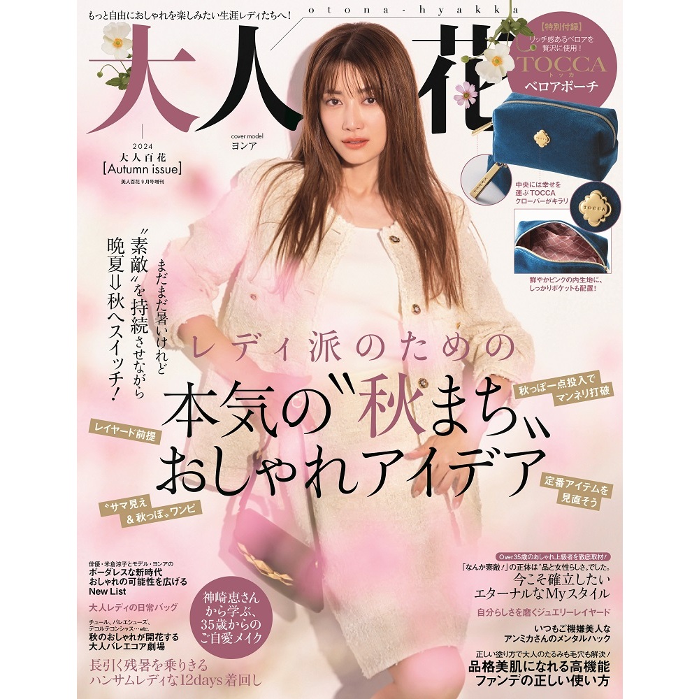 andGIRL2024年11月号増刊 andGIRL PLUS Vol.01 通販｜セブンネットショッピング