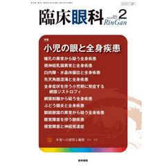 臨床眼科　2025年2月号