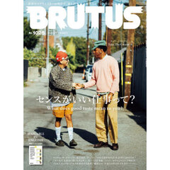 ＢＲＵＴＵＳ（ブルータス）　2025年3月1日号