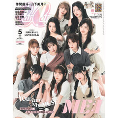 CanCam(キャンキャン) 2025年5月号 特別版【表紙: ME:I】