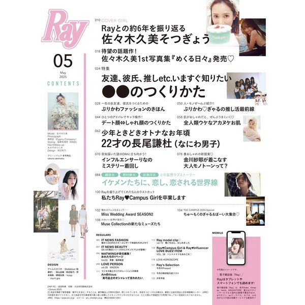 Ray 2025年5月号 表紙:佐々木久美 通販|セブンネットショッピング Ray 2025年5月号 表紙:佐々木久美 通販|セブンネットショッピング