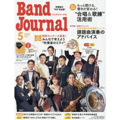 バンドジャーナル　2025年5月号