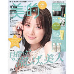 美的スペシャル　2025年7月号「肌も髪も！美仕上げセット版」