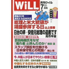 マンスリーＷＩＬＬ（ウィル）　2025年7月号