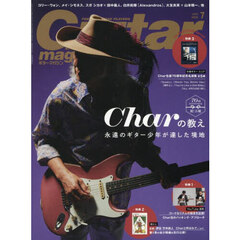 ギターマガジン　2025年7月号