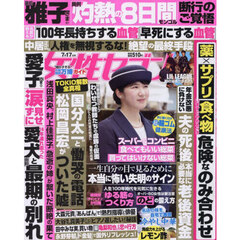 週刊女性セブン　2025年7月17日号