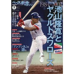第107回全国高校野球選手権 大阪大会展望号 2025年8月号 通販