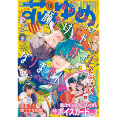 花とゆめ　2025年9月5日号