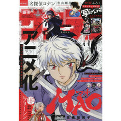 週刊少年サンデー　2025年8月27日号
