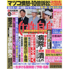 週刊女性自身　2025年8月26日号