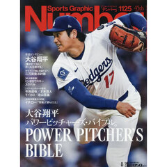 ＳｐｏｒｔｓＧｒａｐｈｉｃ　Ｎｕｍｂｅｒ　2025年8月28日号