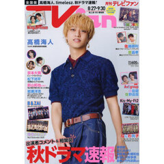 ＴＶ　ｆａｎ　全国版　2025年10月号