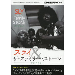 スライ＆ザ・ファミリー・ストーン　アンソロジー　2025年9月号
