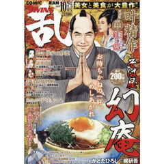 コミック乱ツインズ　2025年10月号