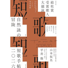 短歌　2025年10月号