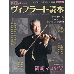 ヴィブラート読本　2025年11月号