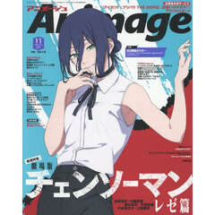 Ａｎｉｍａｇｅ　アニメージュ　2025年11月号