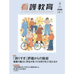 看護教育　2025年10月号