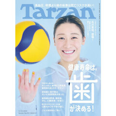 ターザン　2025年11月13日号