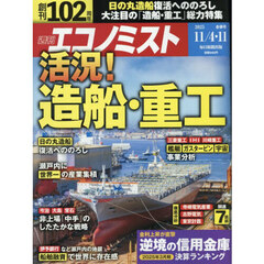 エコノミスト　2025年11月11日号