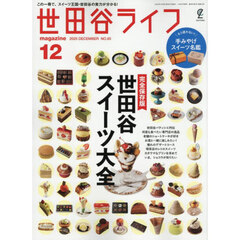 世田谷ライフｍａｇａｚｉｎｅ　2025年12月号