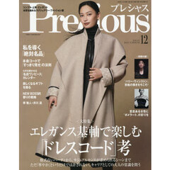 Ｐｒｅｃｉｏｕｓ（プレシャス）　2025年12月号