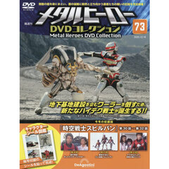 時空戦士スピルバン - 通販｜セブンネットショッピング