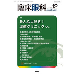臨床眼科　2025年12月号
