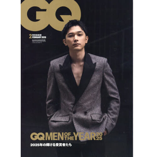 GQ JAPAN（ジーキュージャパン） 2026年2月号増刊 特別表紙版