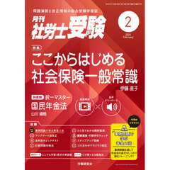 月刊社労士受験　2026年2月号