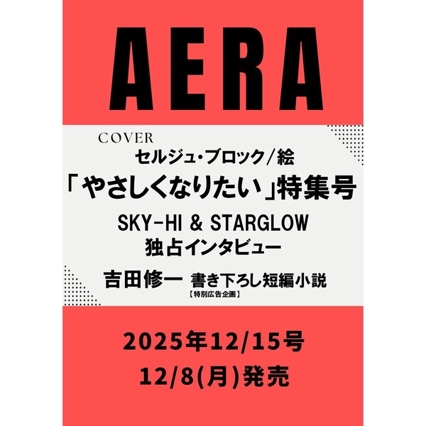 ֥ͥåȥåԥ󥰤㤨AERA ( 2025ǯ1215ɽ桧른塦֥åۡפβǤʤ599ߤˤʤޤ