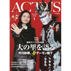 月刊北國アクタス　2026年1月号