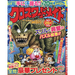 クロスワードメイト　2026年2月号