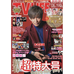 ＴＶＬＩＦＥ　愛知・岐阜・三重版　2026年1月23日号