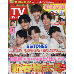 週刊ＴＶガイド（中部版）　2026年1月9日号