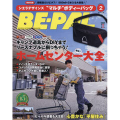 ＢＥ－ＰＡＬ（ビ－パル）　2026年2月号