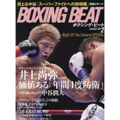 ＢＯＸＩＮＧ　ＢＥＡＴ　2026年2月号
