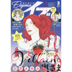 エレガンスイブ　2026年3月号