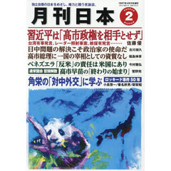 月刊日本　2026年2月号