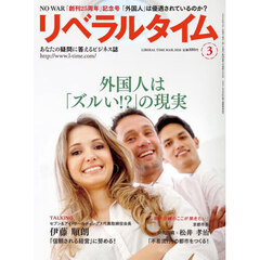 月刊リベラルタイム　2026年3月号