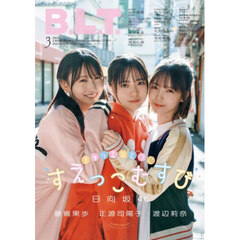 B.L.T.2026年3月号（特典なし）
